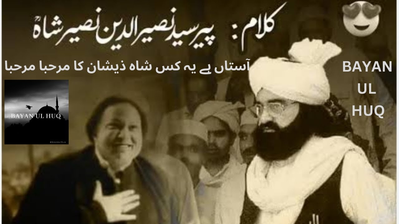 Bayan Ul Huq: آستاں ہے یہ کس شاہ ذیشان کا مرحبا مرحبا : NFAK