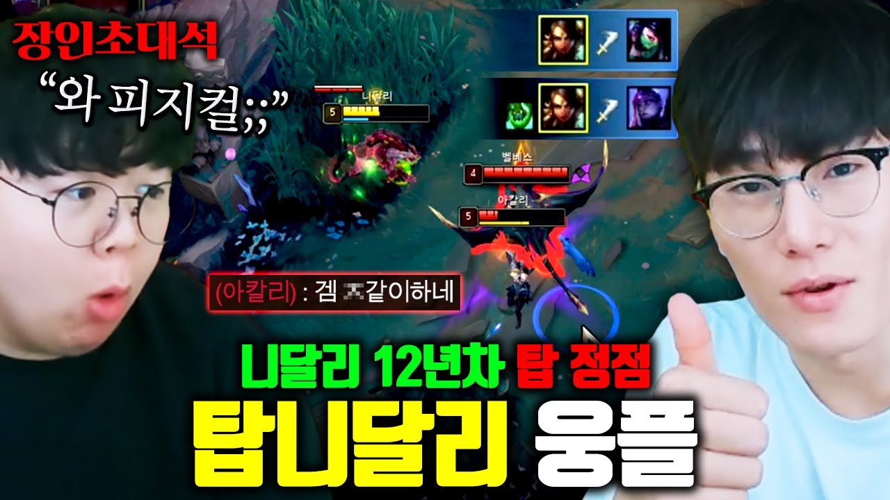 탑 니달리 전세계 1위.. 무려 12년동안 갈고 닦은 니달리 그잡채.. : 웅플 장인초대석 [테스터훈]