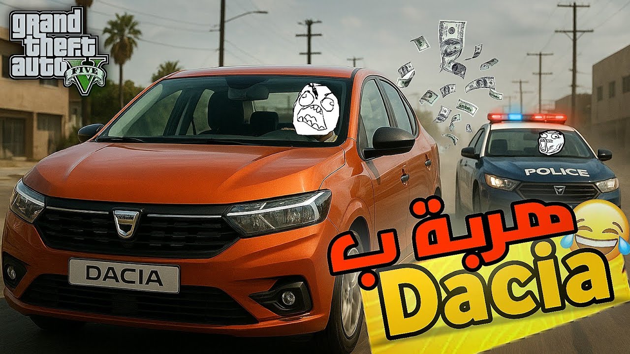 أقوى هروب بداسيا فالتاريخ 😂🔥 | GTA 5 MAROC