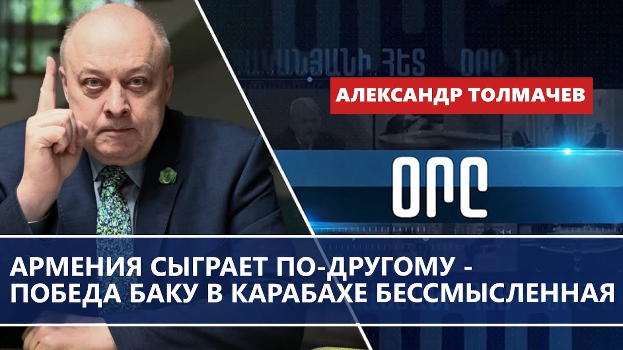Армения сыграет по-другому - победа Баку в Карабахе бессмысленная