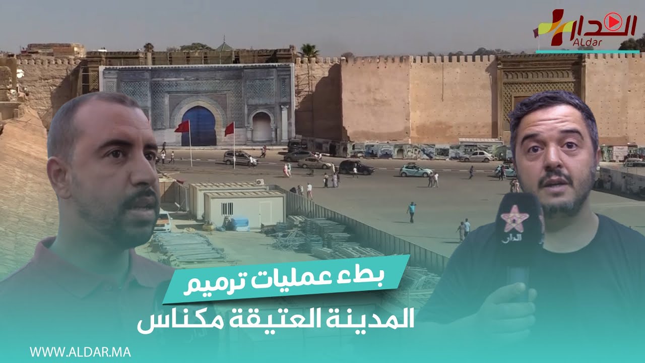 بطء عمليات ترميم المدينة العتيقة مكناس