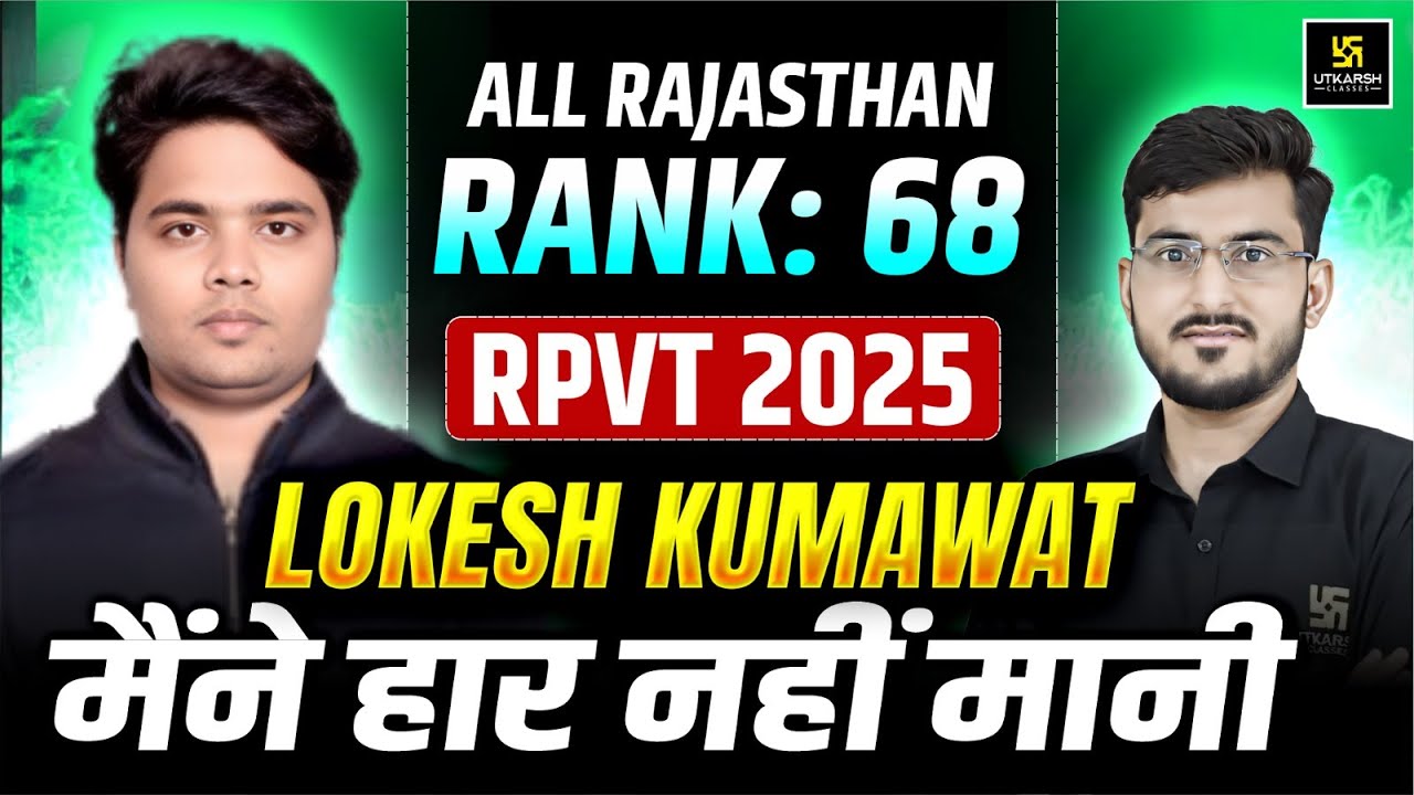 RPVT Result 2025 | Rank 68 Topper Interview | Utkarsh Agriculture Classes | Manohar Sir