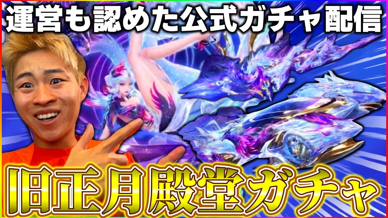 公認実況者になったので殿堂ガチャ配信