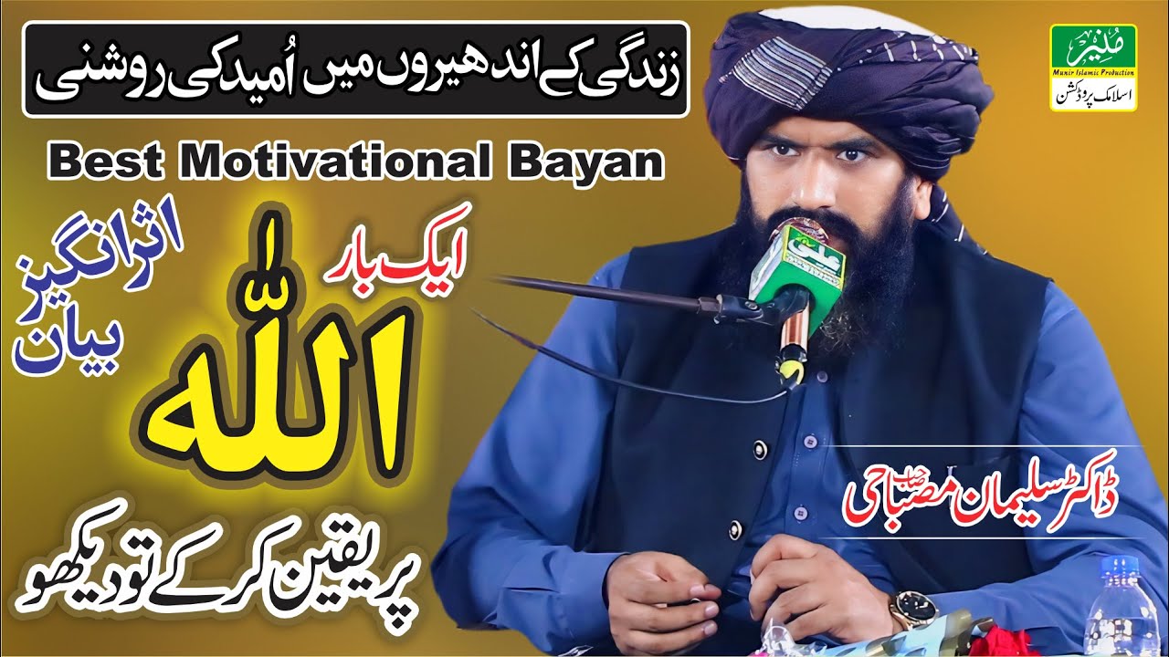 Dr Suleman Misbahi New Powerful Bayan | Life Changing Bayan | This Will Change Your Life Immediately