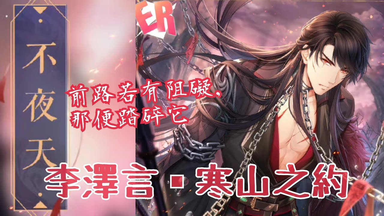 【李澤言】【約會】寒山之約❤❤❤