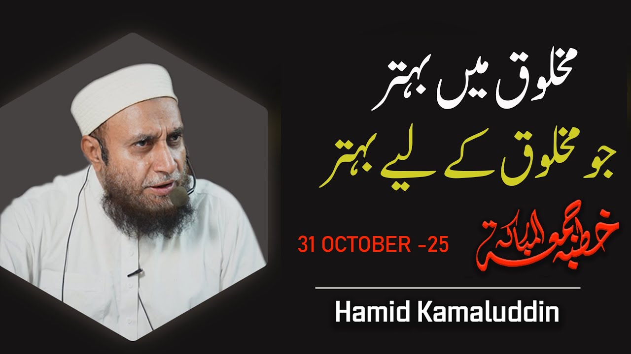Best for Creation Better for Others  | Hamid Kamaluddin