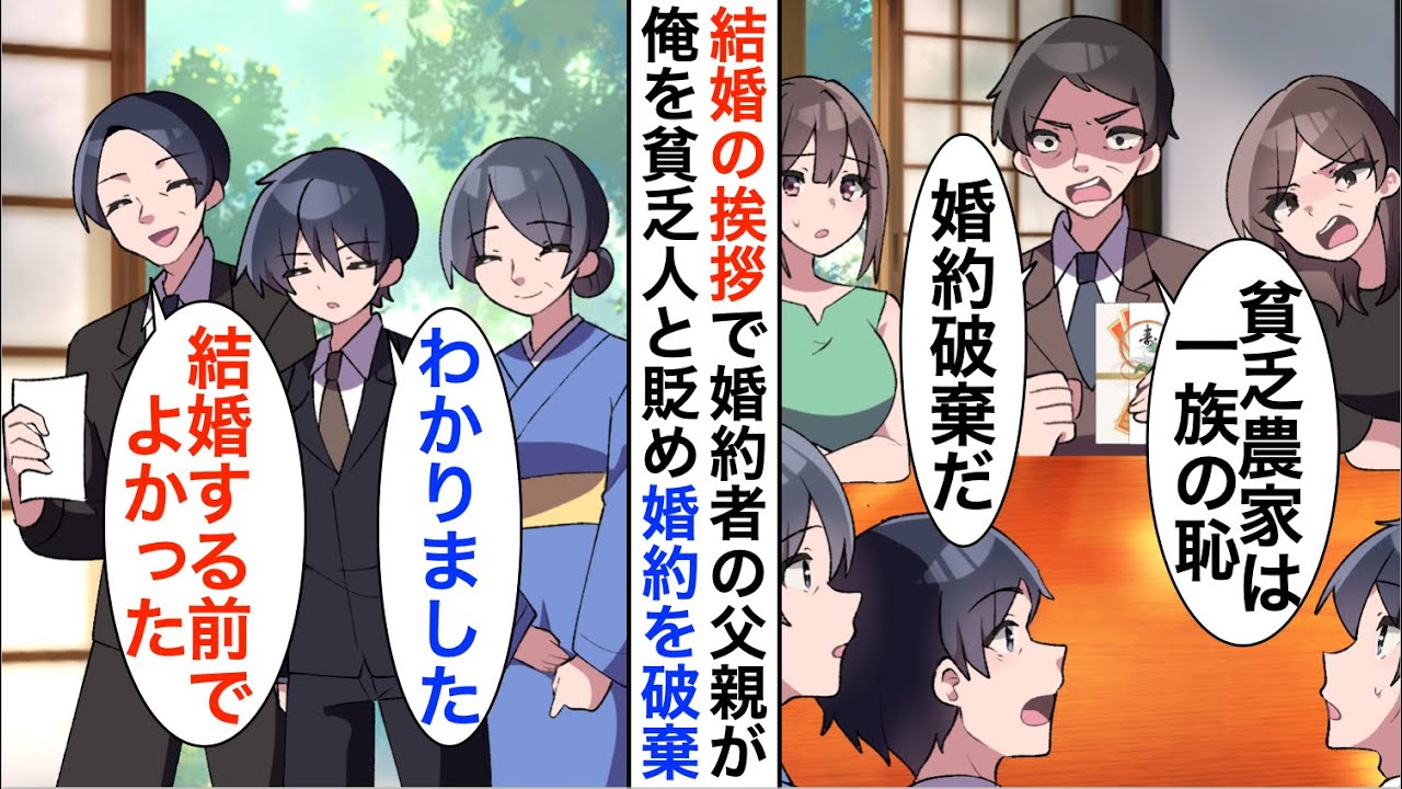 【漫画】結婚の挨拶で婚約者の父親が俺を見下す「貧乏農家には娘はやれん」と婚約破棄されたが…【恋愛漫画】【胸キュン】