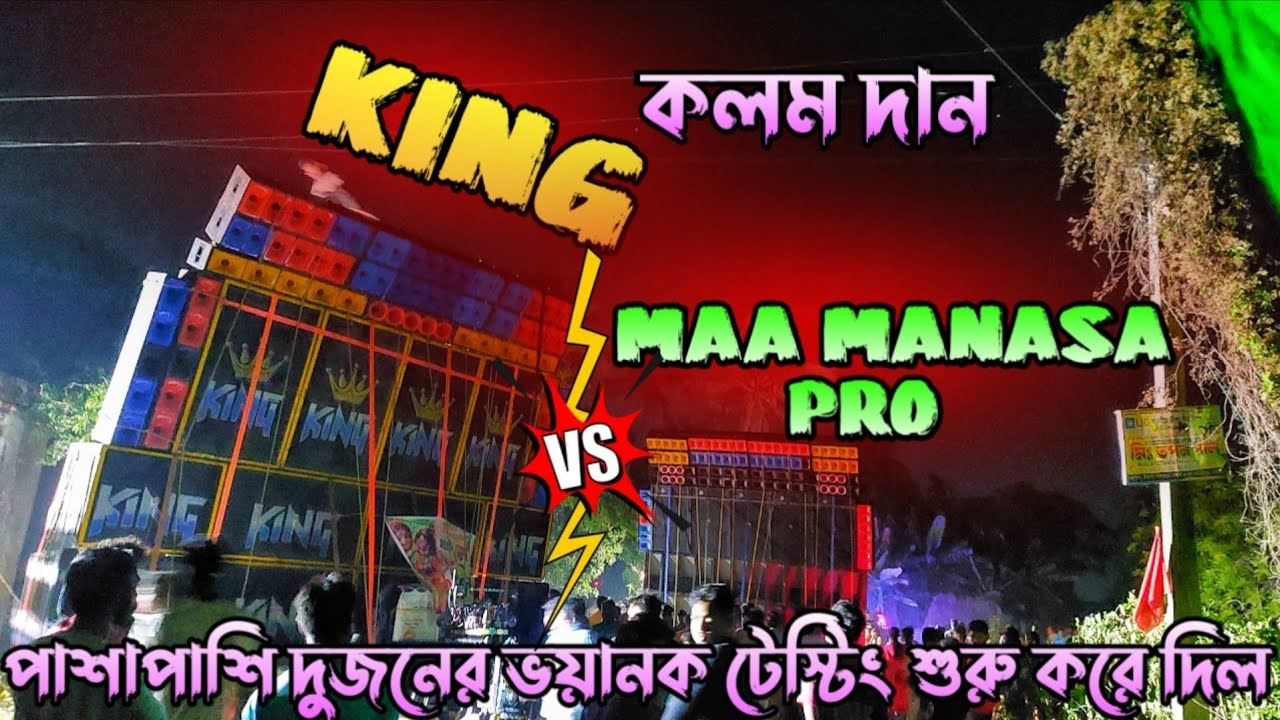 MAA MANASA PRO 💥VS 🔥KING কলম দানে দুজনে একসাথে ভয়ানক টেস্টিং শুরু করল 