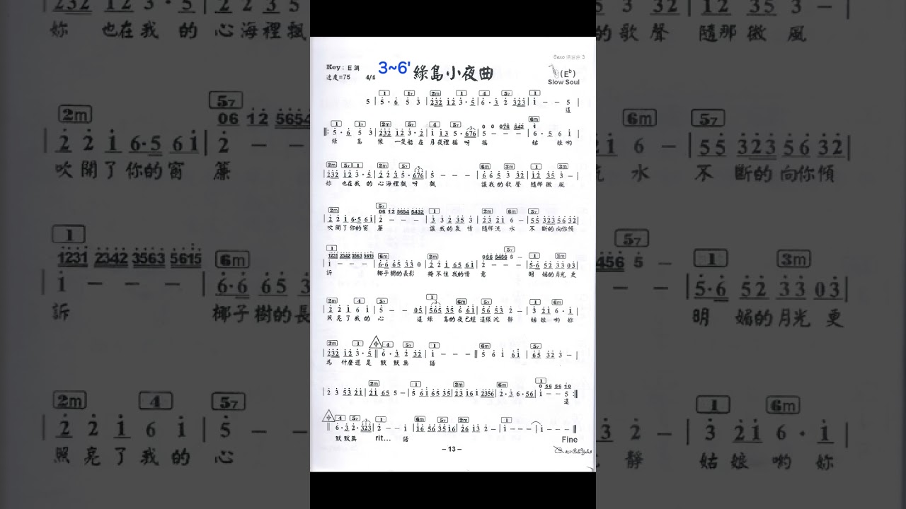 綠島小夜曲 Eb 譜伴