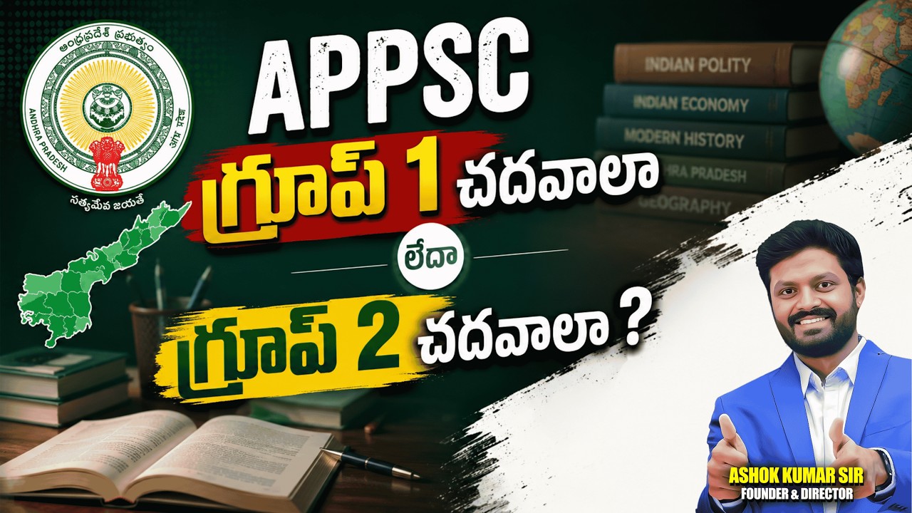 Group 1 Vs Group 2 : Which exam to prepare ? #appsc #appscgroup1 #appscgroup2 #group2 #group1