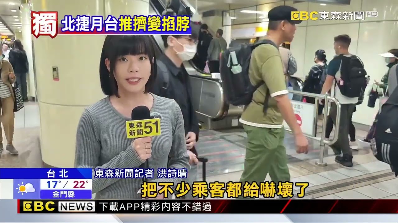 獨家》捷運推擠變「掐脖」！台人槓美籍男乘客驚逃@newsebc