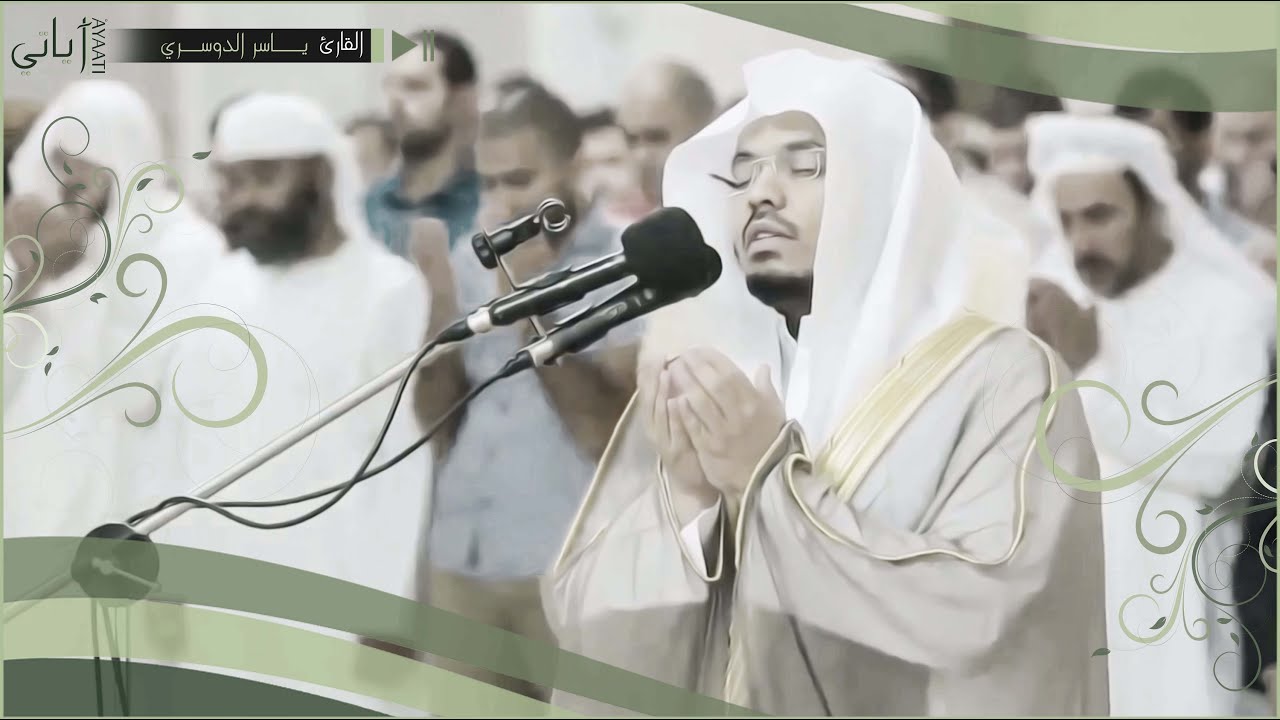 مختارات من عام 1435هـ - دعاء الختمة - ياسر الدوسري