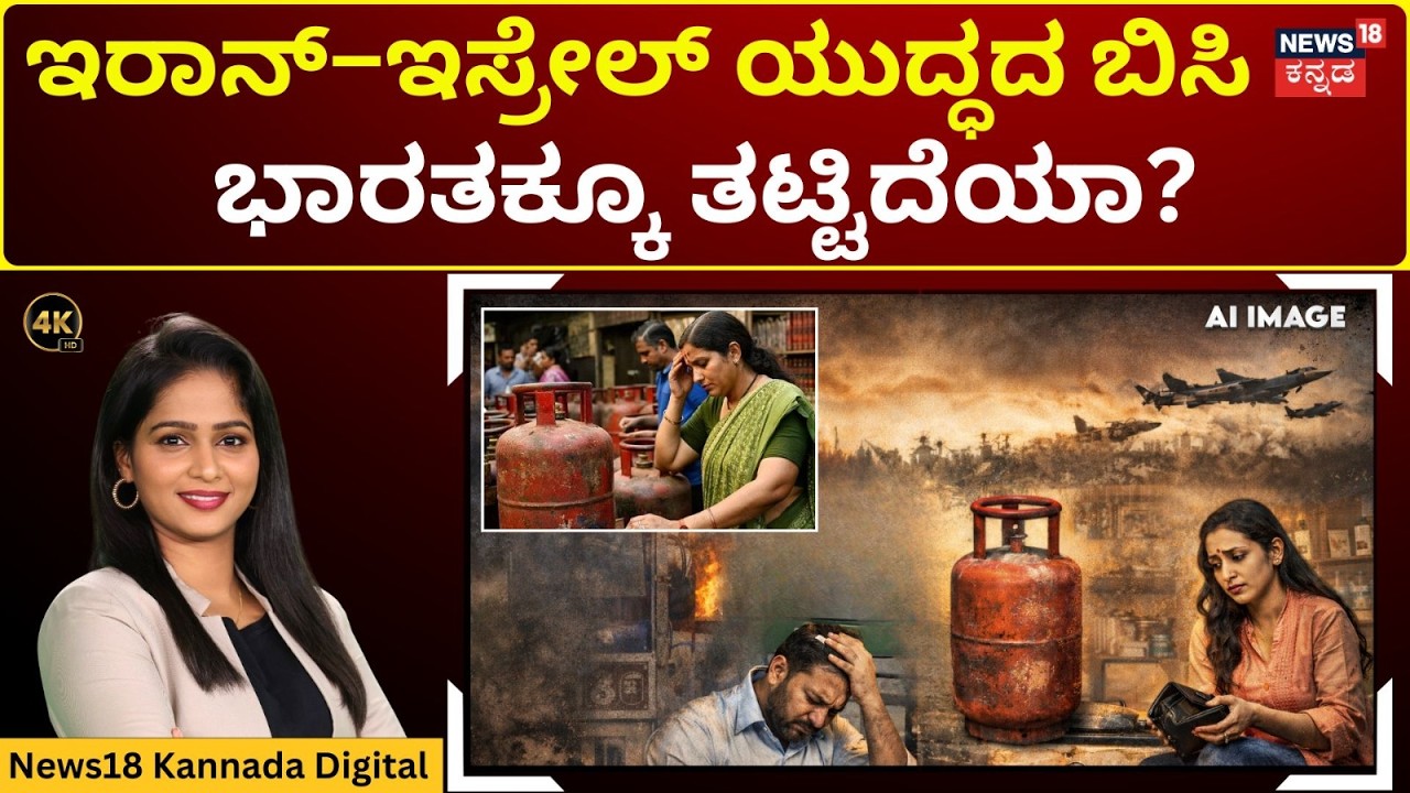 Iran-Israel War | Gas and Petrol Prices Hike | ಹಣದುಬ್ಬರಕ್ಕೆ ಕುಸಿಯುತ್ತಿದೆಯಾ ಪಾಕಿಸ್ತಾನ? | 4K | N18G