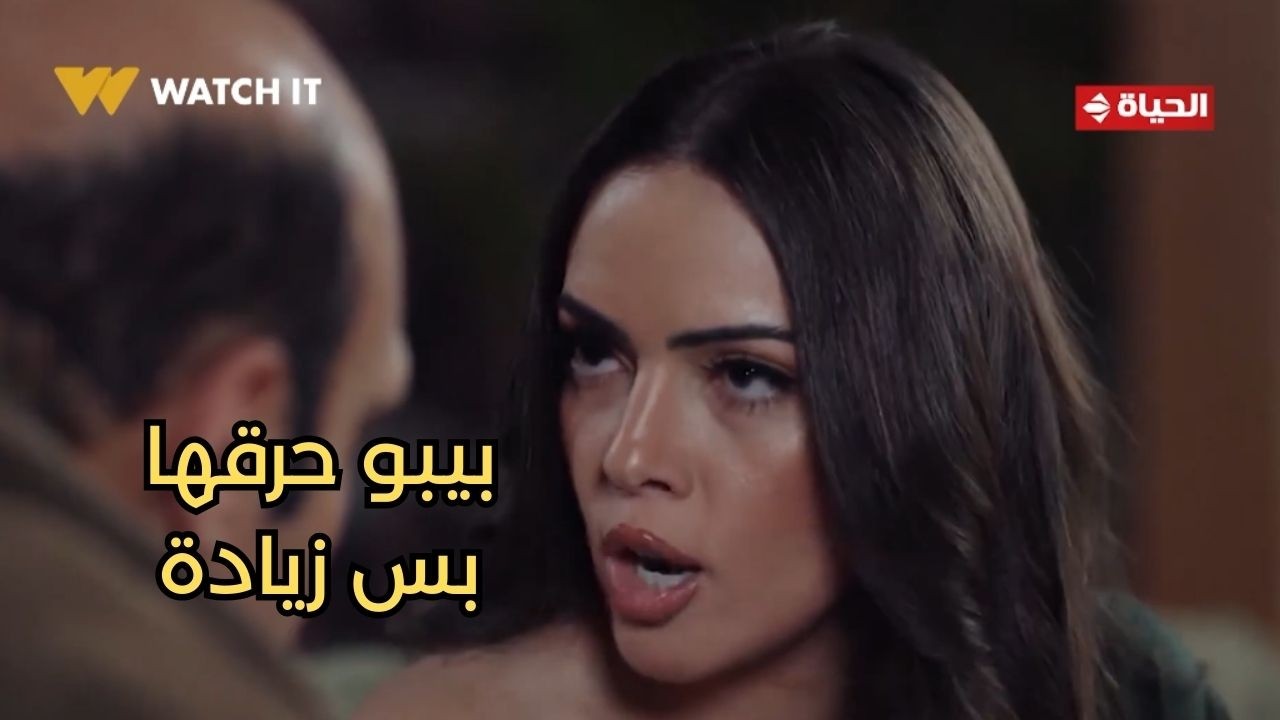 بيبو - بيبو حرقها بس بزيادة✊🔥
