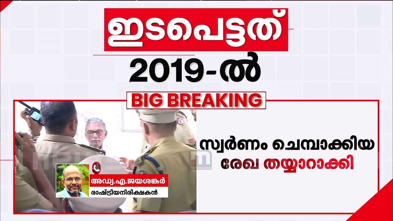 'സ്വർണക്കൊള്ളയ്ക്ക് പിന്നിൽ AKG സെന്റർ കേന്ദ്രീകരിച്ചൊരു ​ഗൂഢാലോചന തന്നെയുണ്ട്' | Sabarimala