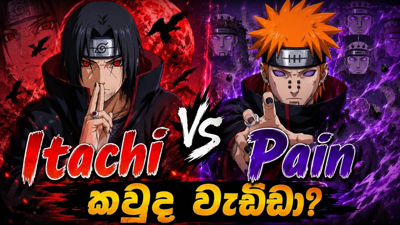 Itachi vs Pain: ඇත්තටම දිනන්නේ කවුද? | Naruto Sinhala Explaining