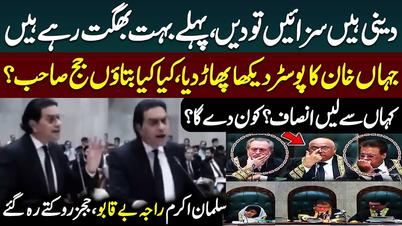 Salman Akram Raja Vs SC Judges | Fiery Arguments | Supreme Court | Public News