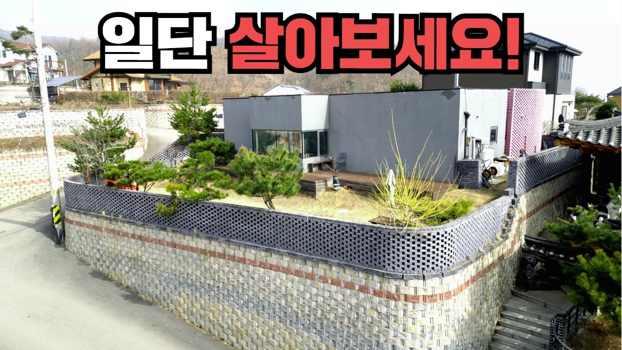 (힐링)5000만원에 살아보세요! 양평전원주택! 전세 월세