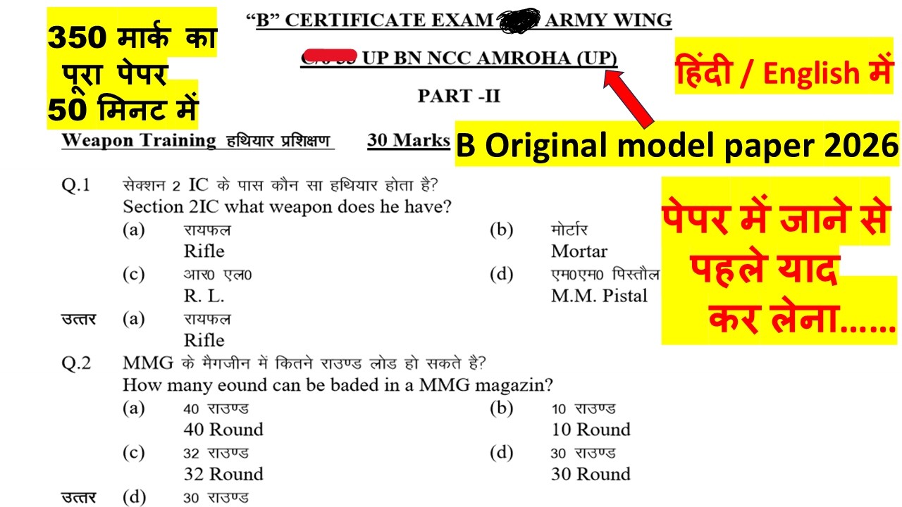 NCC B Certificate Original Model Paper 2026 Hindi | MCQ Questions with Answers | Part-6