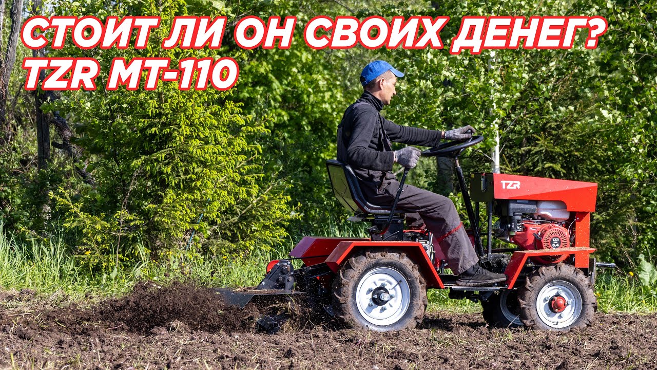 ОБРАБОТКА ПОЧВЫ на TZR MT-110 // Стоит ли он своих денег?