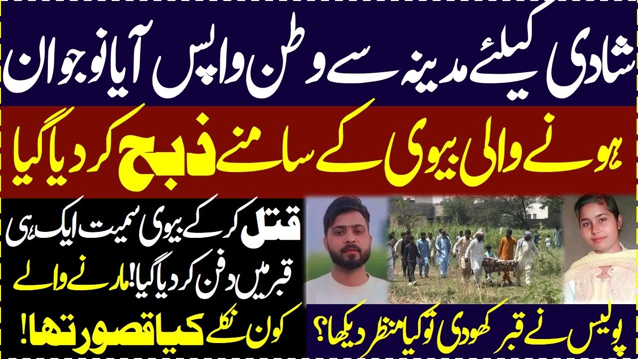Madina me 4 saal kam karkay Shaadi kliye watan wapis aaya 27 sala arman kay sath kya hoa #viralvideo