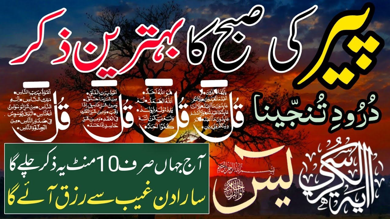 🔴 Live Morning Wazifa | 4 Qul | Surah Baqarah | Surah Yaseen Surah Rahman | أذكار الصباح | Ep-176