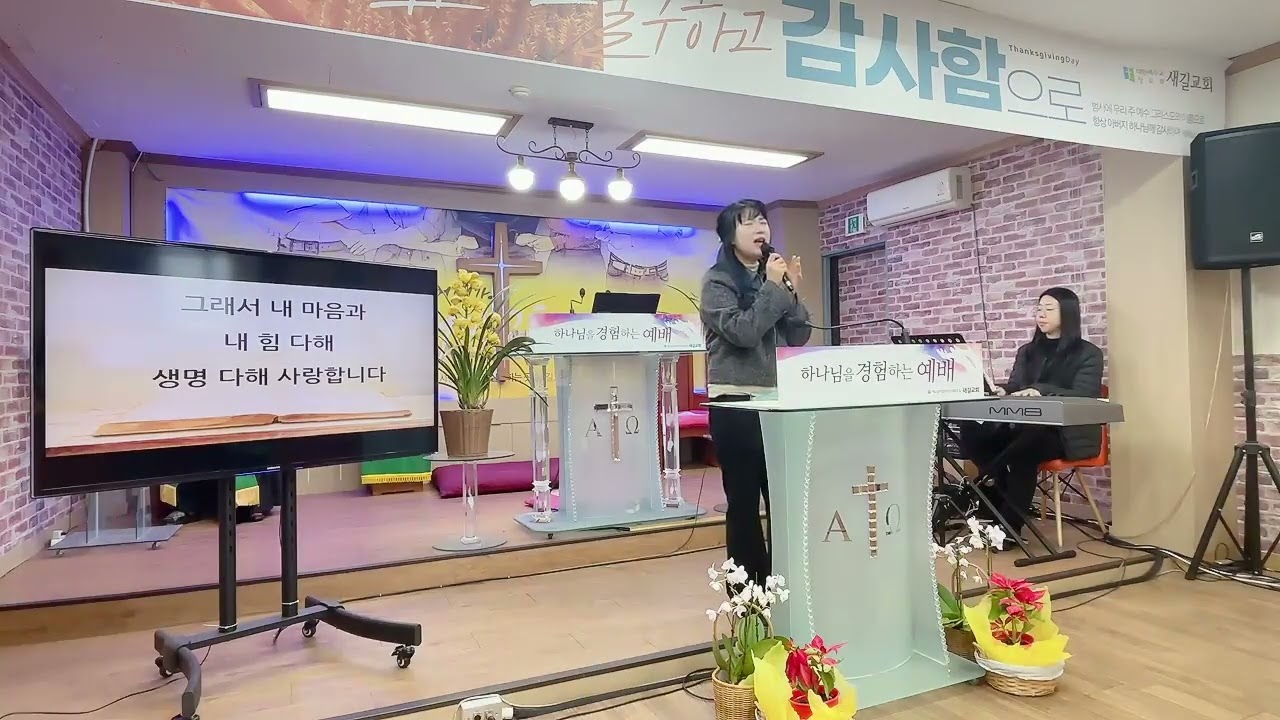 그래서 내 마음과 | 심형진 | 스톤게이트 | 전주새길교회 | 20260125 | 특송