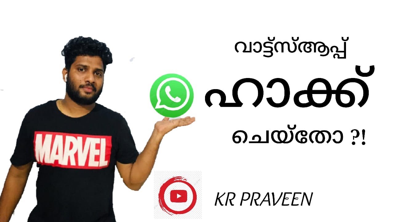 Whatsapp hacked..?വാട്സാപ്പ് ഹാക്ക് ആയോ ..? എങ്ങനെ വാട്സാപ്പ്  ഹാക്ക് ചെയ്യാം !!-🔥🔥