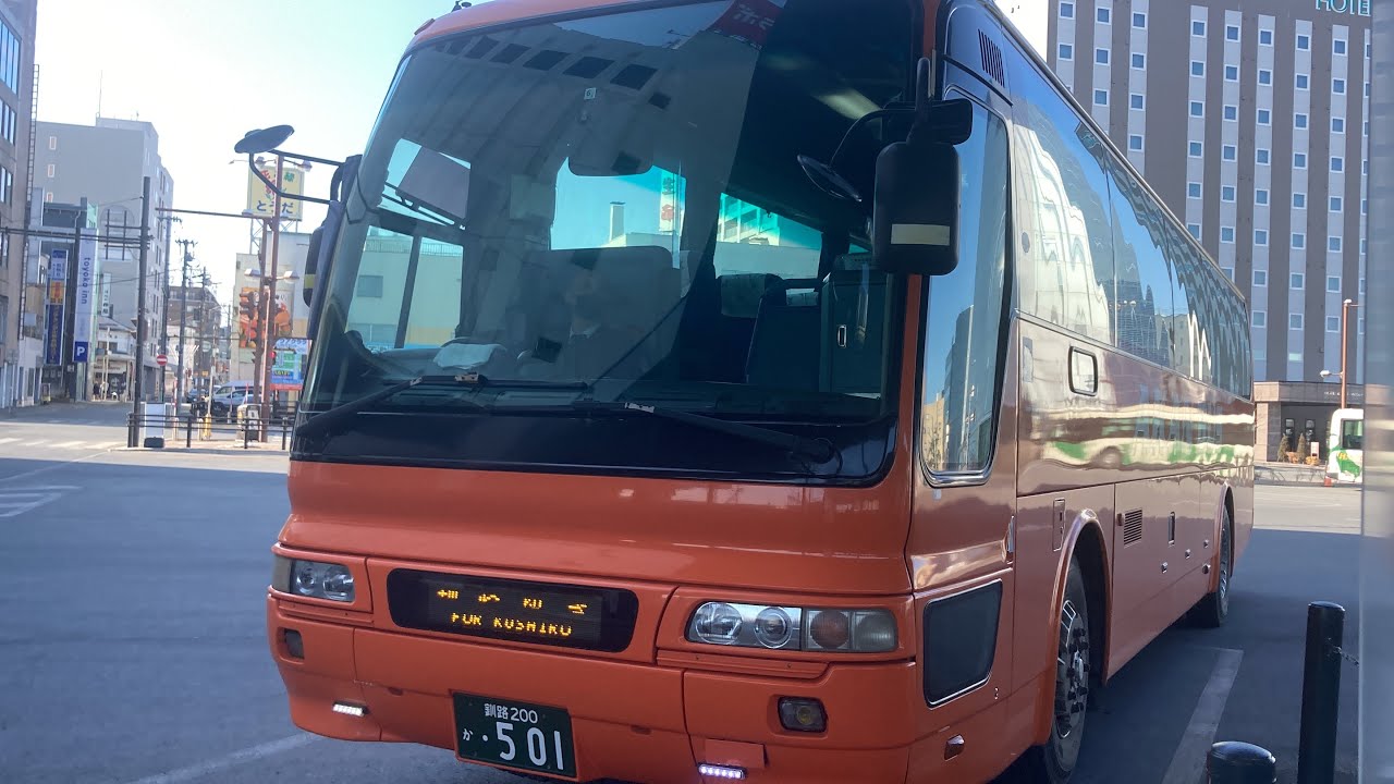 特急バス釧北号 前面展望 車窓 北見駅・津別→阿寒湖BC/ 阿寒バス 北見BT1500発