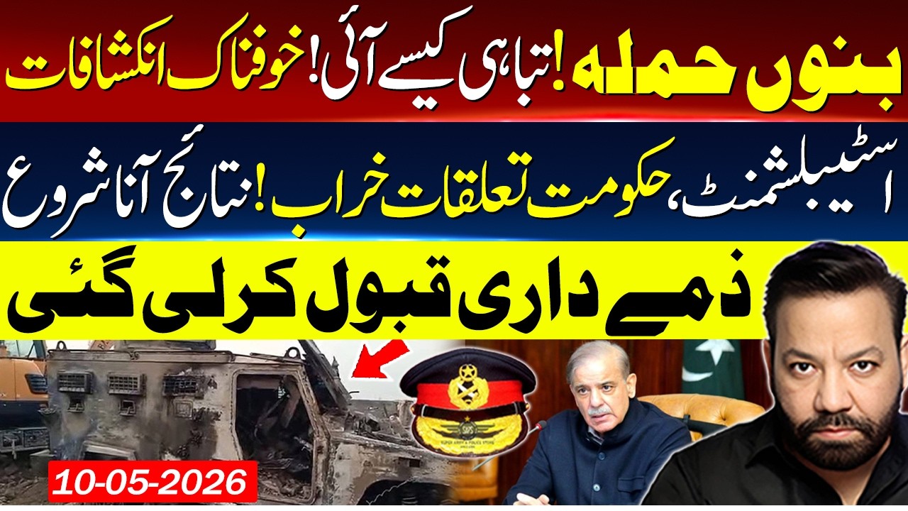 🔴Shocking news from Bannu Attack & Establishment-Govt Update!