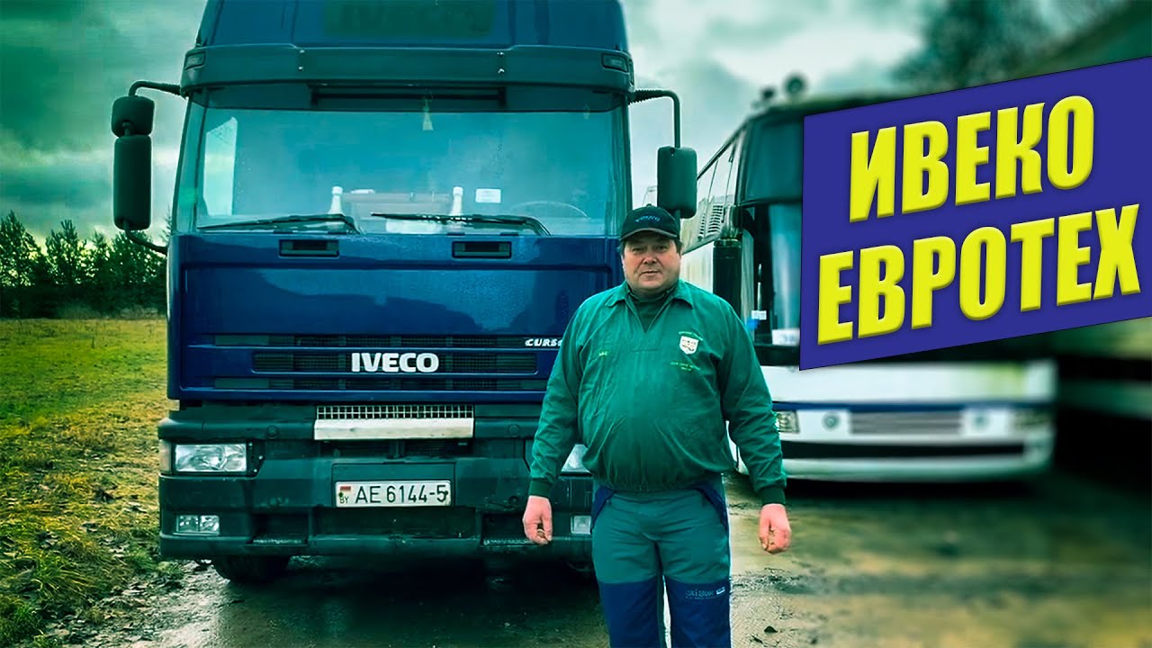 Ивеко евротех 440e42 MAGIRUS