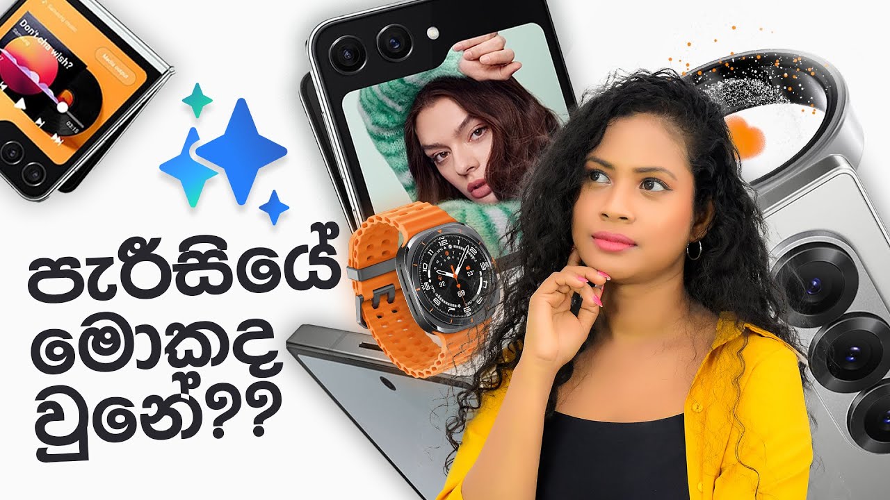 Samsung Unpacked 2024 event එක ගැන හැමදේම | Samsung Unpacked 2024 Sinhala Recap