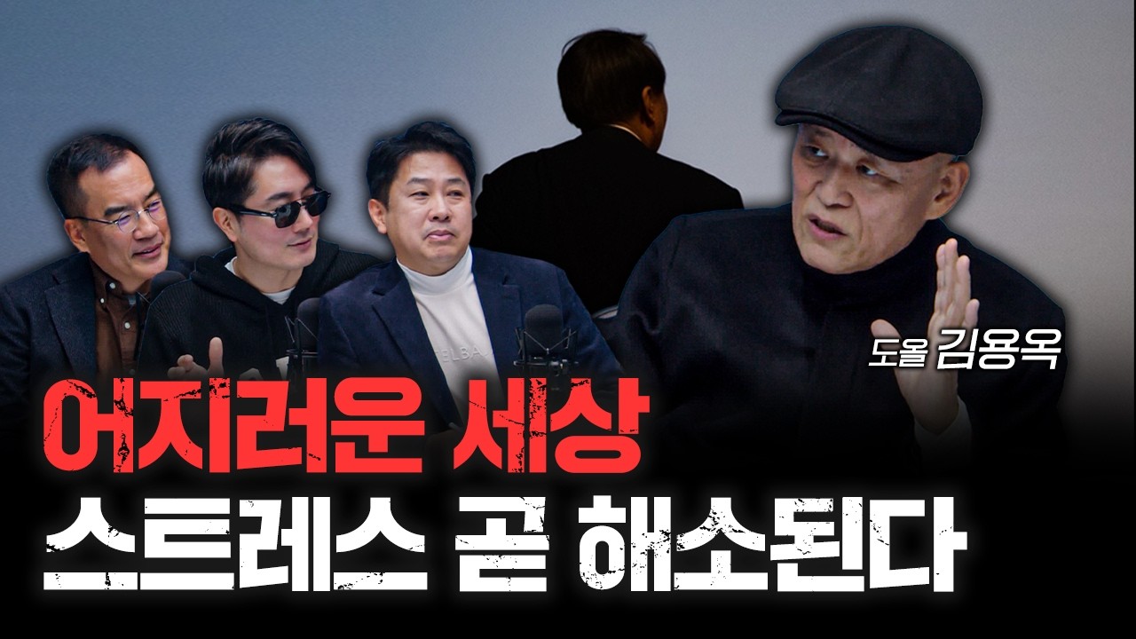참된 리더는 어떤 리더인가 | 도올 김용옥 [도올의 성리학개론 5화]