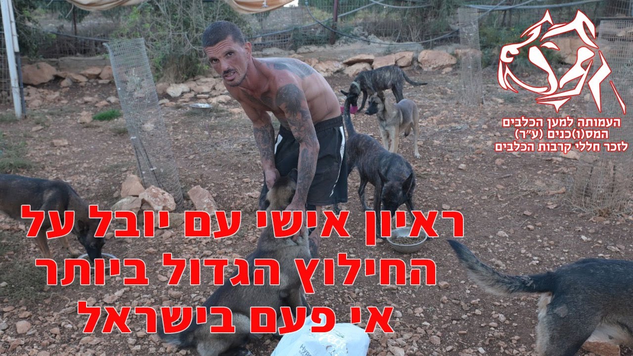 ראיון עם יובל אחרי החילוץ הכי גדול בישראל