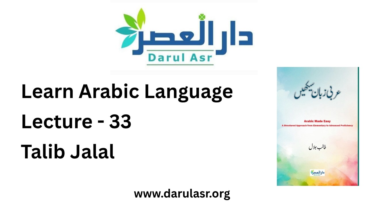 33 - Lecture | Adverb of Time - 2 | ظرف الزمان ـ ٢ | المفعول فيه 
