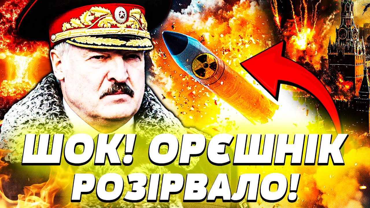 ⚠️ПРЯМО ЗАРАЗ! ЯДЕРНЕ ПЕКЛО В БІЛОРУСІ! ЗСУ ЗРОБИЛИ ЦЕ: РОСІЯНИ В НОКАУТІ! | Пекельна точка