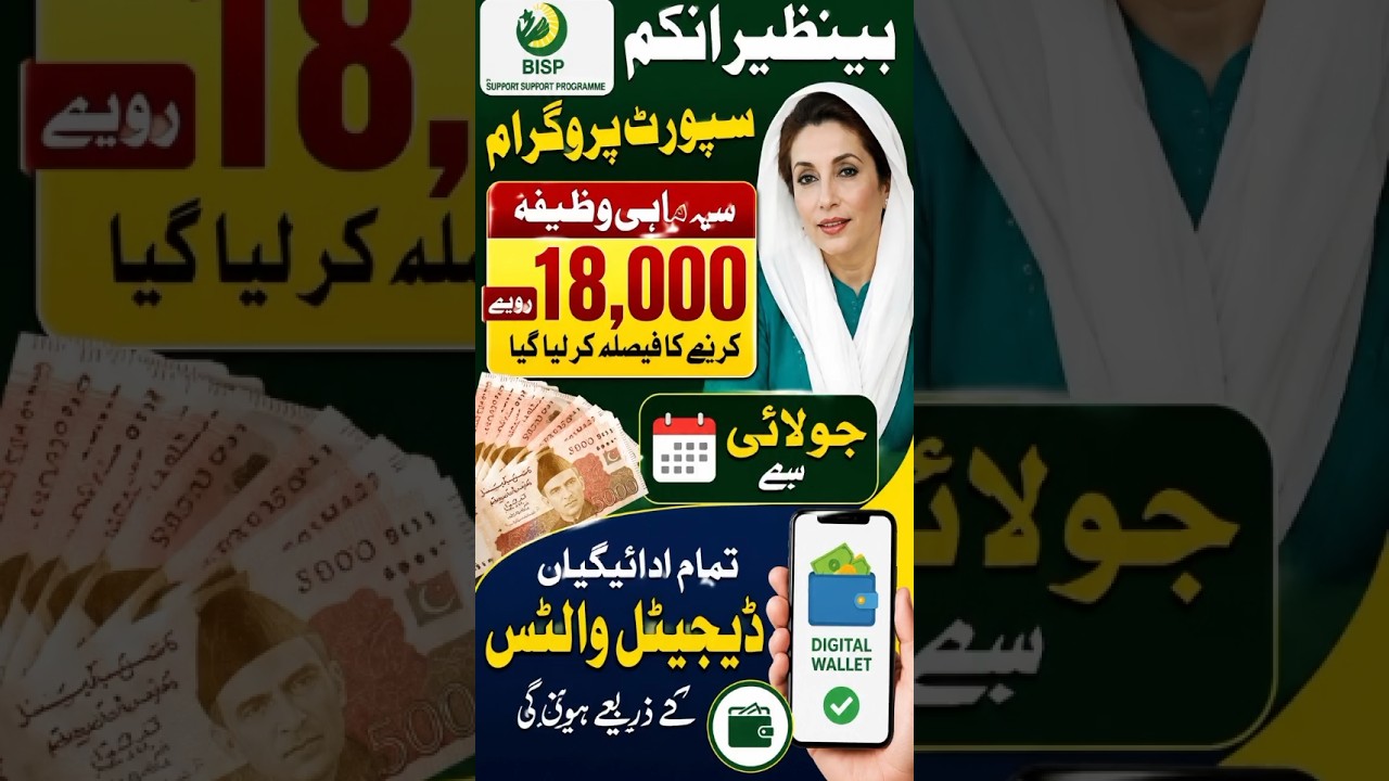 BISP 18000 Approved? July Se Digital Wallet Payment Start