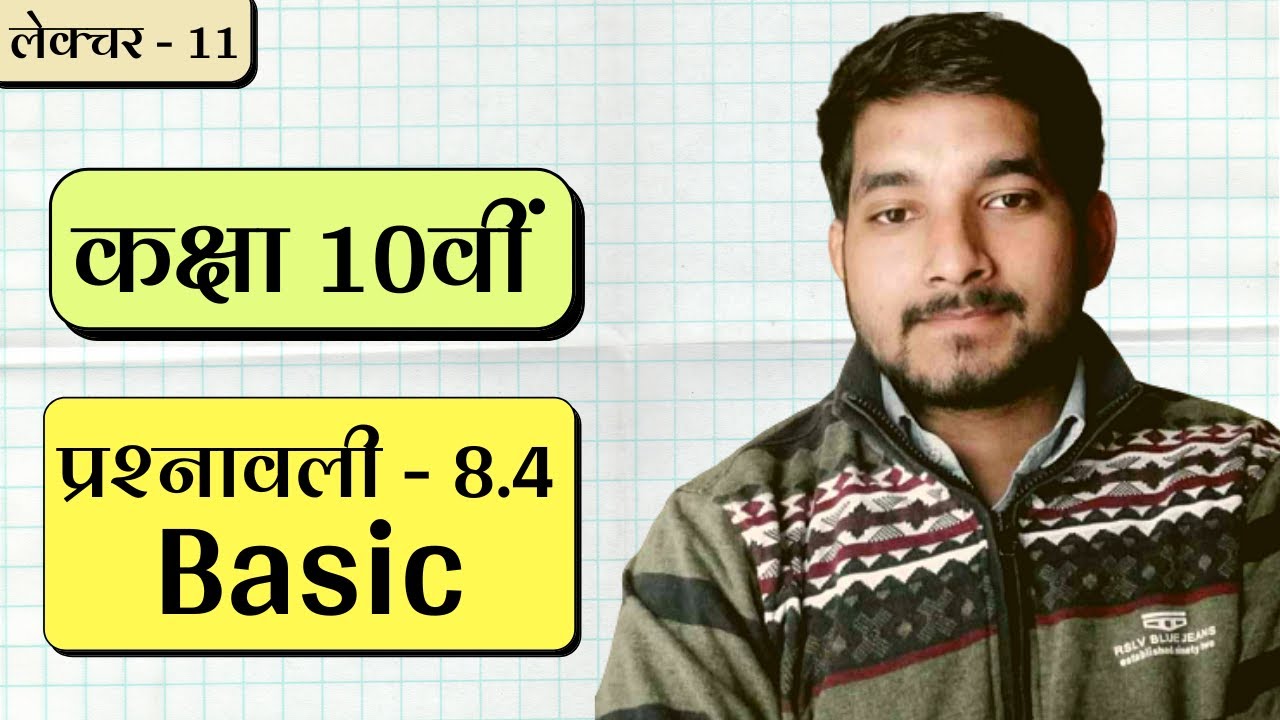 Class 10th ncert math exercise 8.4 complete basic in hindi