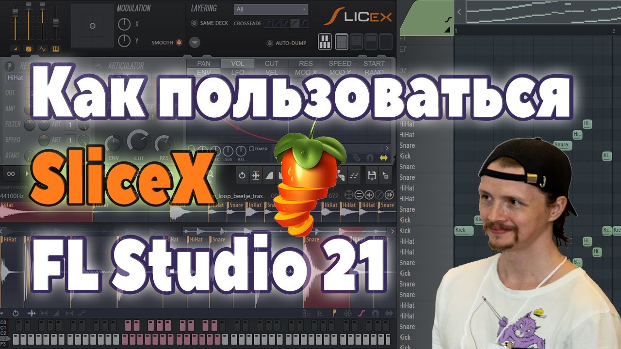 🔥 Как нарезать сэмпл в FL Studio 21. Как пользоваться SliceX?