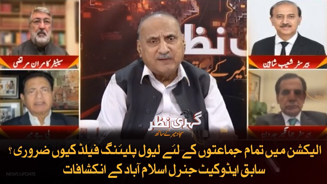 Why is a Level Playing Field Necessary For All Parties in Elections? | NewsOne Urdu