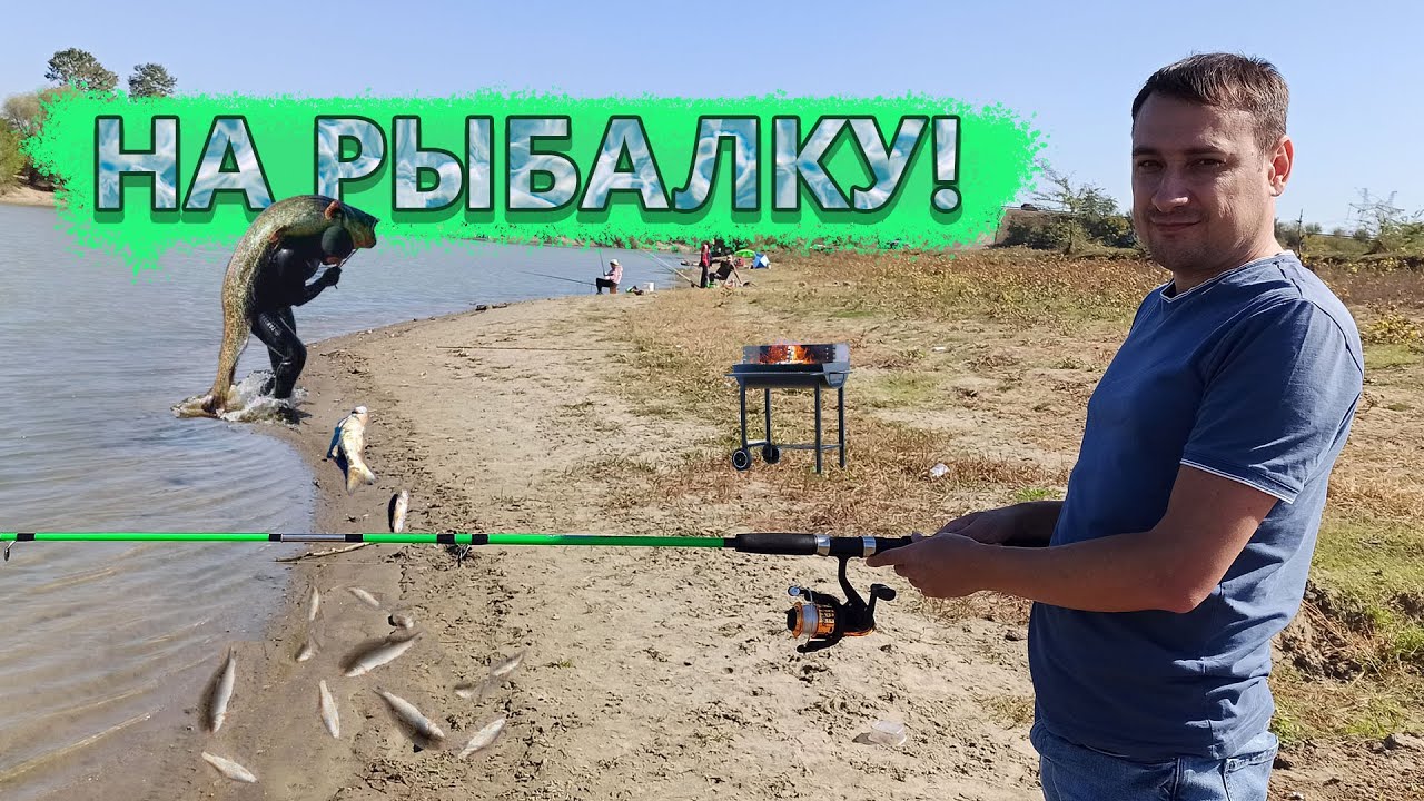 р.Кубань - ст.Варениковская - На рыбалку!!!