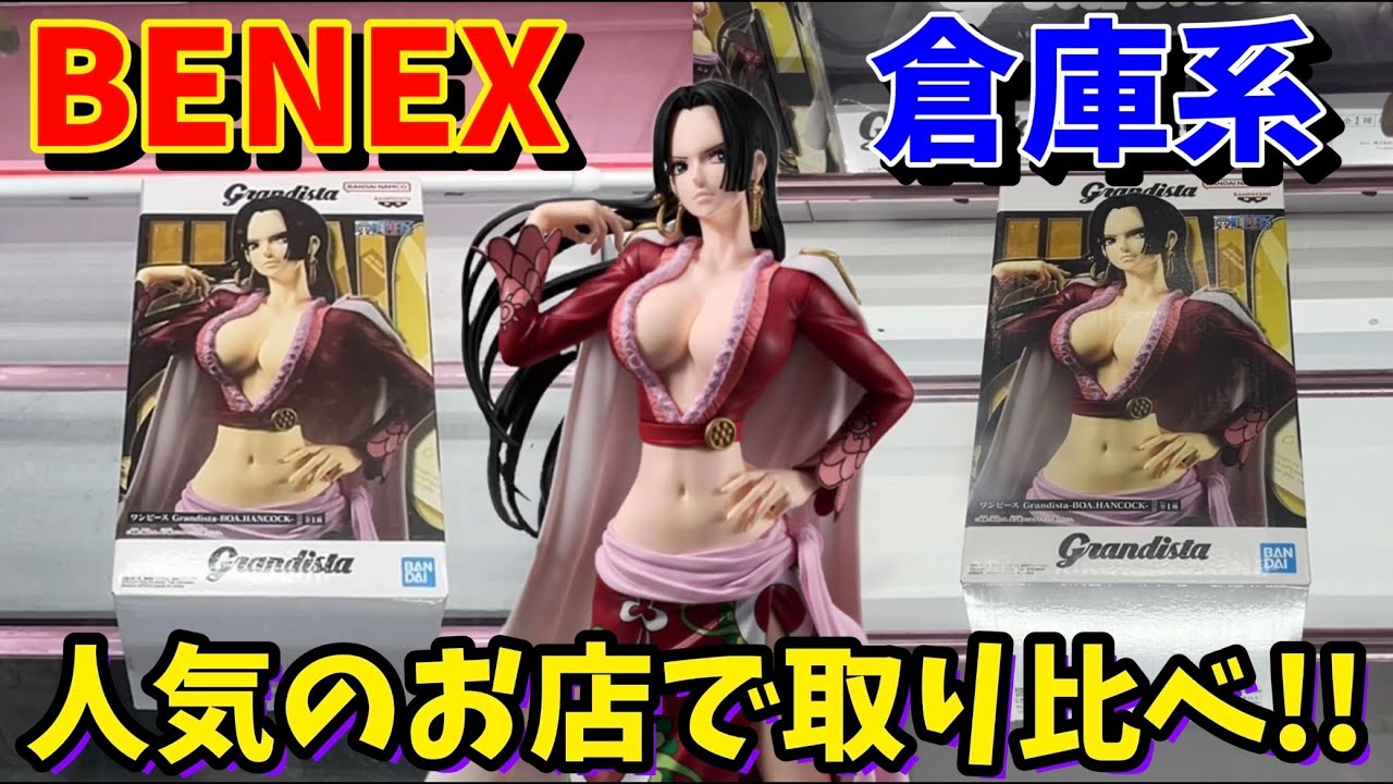 人気のお店でGrandistaハンコック取り比べしてみた結果