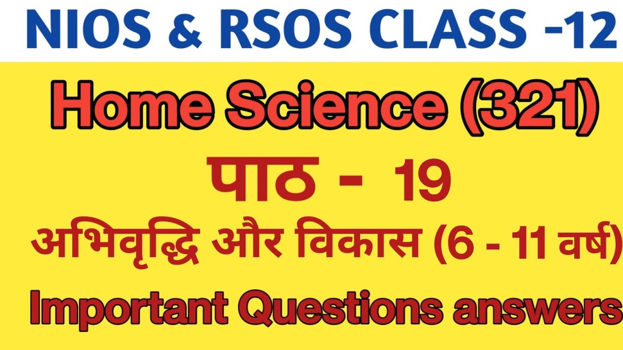 NIOS & RSOS Class-12 Home Science Ch. -19 अभिवृद्धि और विकास (6 से 11 वर्ष)| important questions