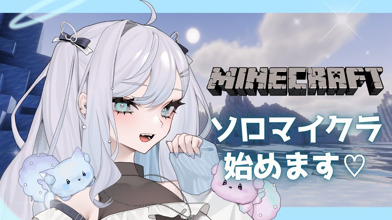 【#Minecraft 】リスタート！初めてのソロマイクラ～！作業用BGMにどうぞ♡コメント読み中心/ #ゆめからいぶ