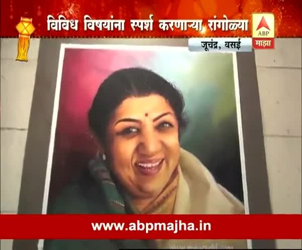 जावे रांगोळीच्या गावा...