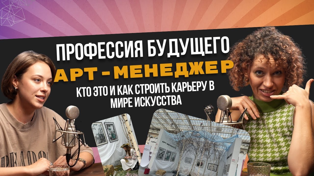 Кто поддерживает художников на пути к успеху?