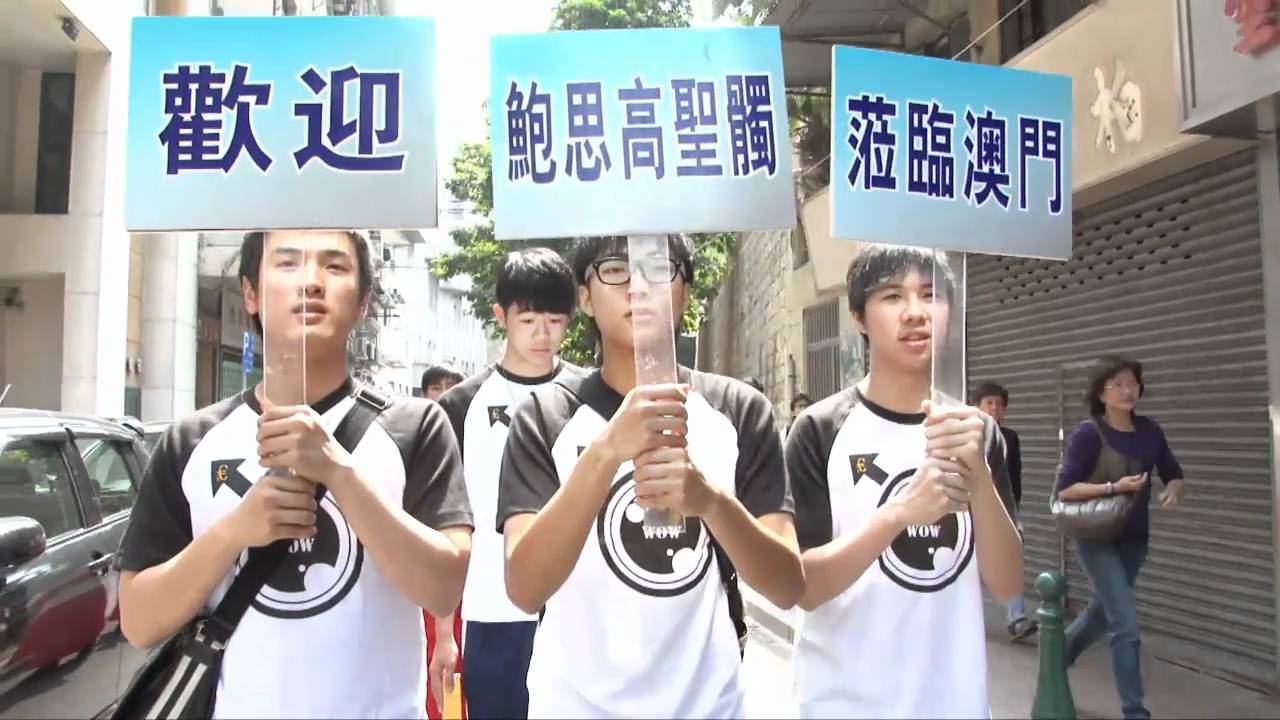 恭迎鮑思高神父聖髑來華-4月3日澳門聖髑出遊