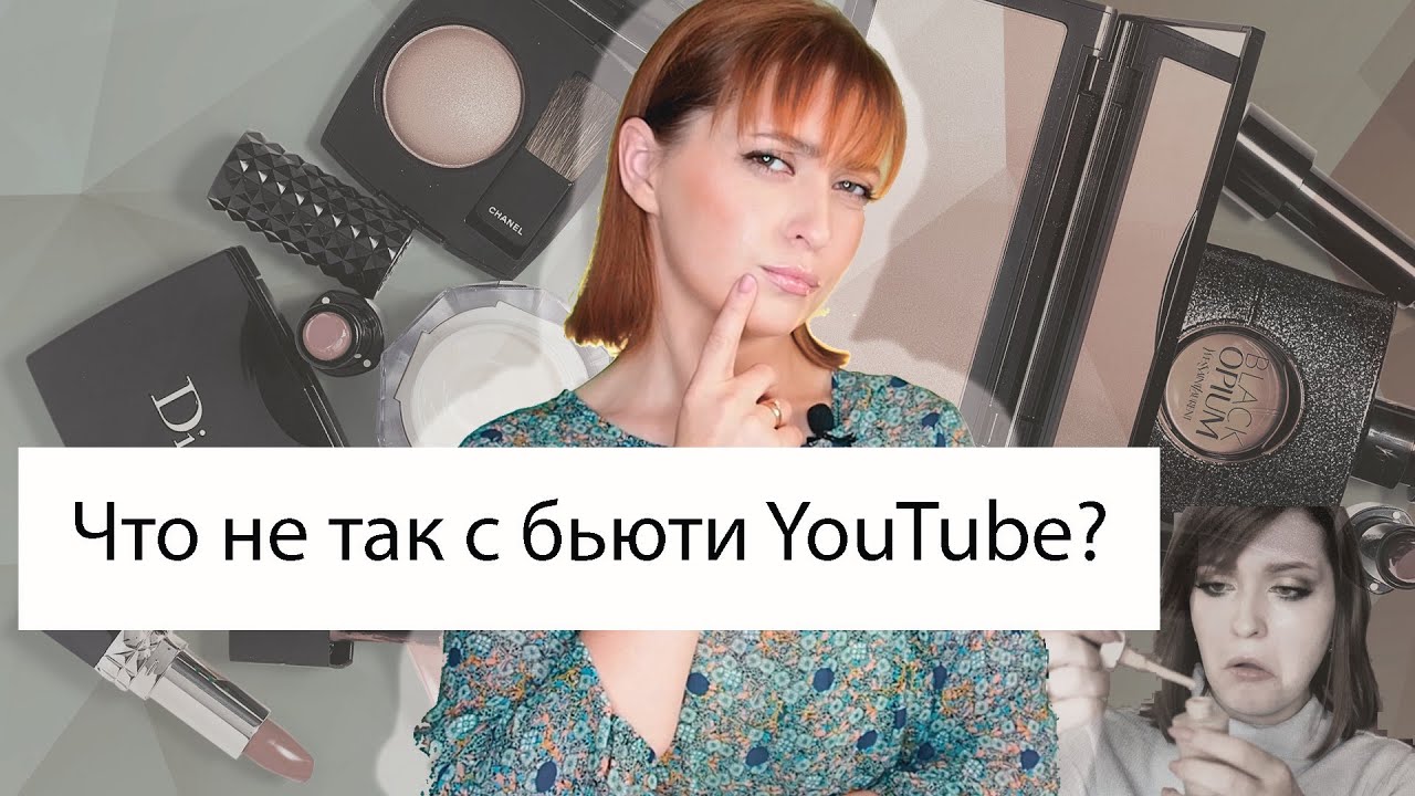 БЕСПОЛЕЗНЫЙ БЬЮТИБЛОГЕР | Почему я разочарована
