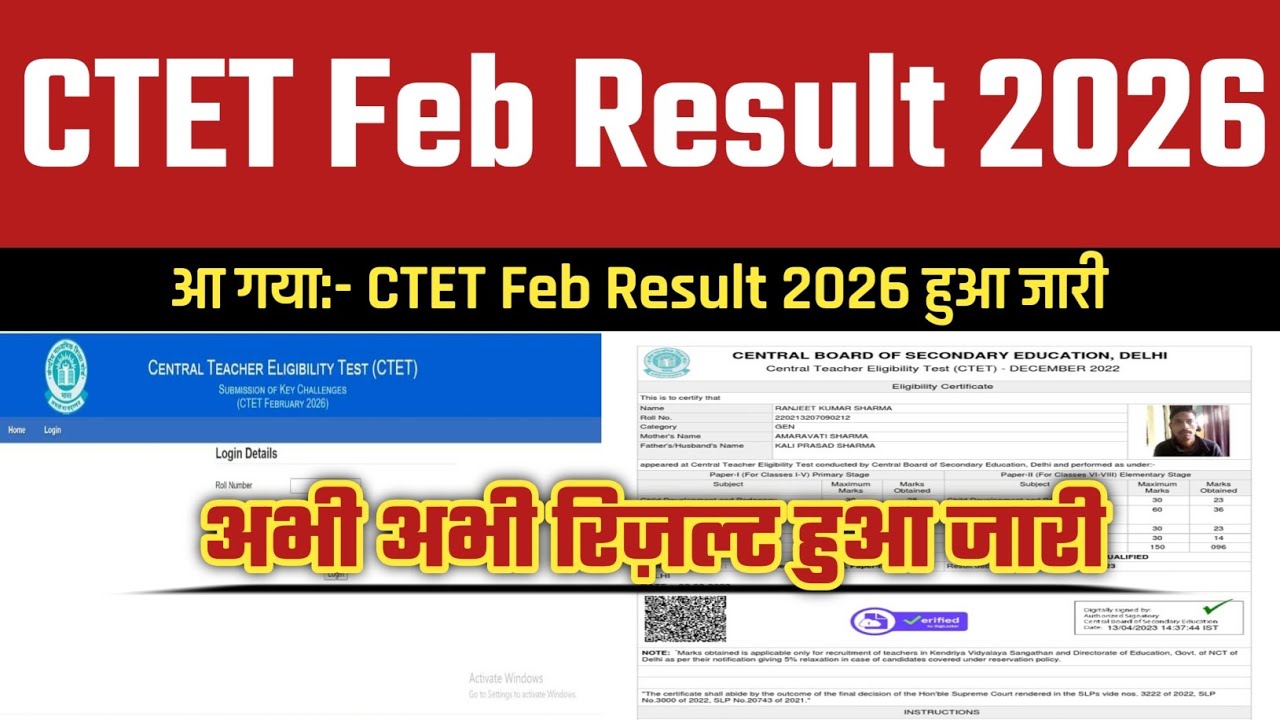 CTET Result 2026 Out!! CTET Result 2026 kaise check kare! CTET Result 2026 kab aaega!! CTET Result 