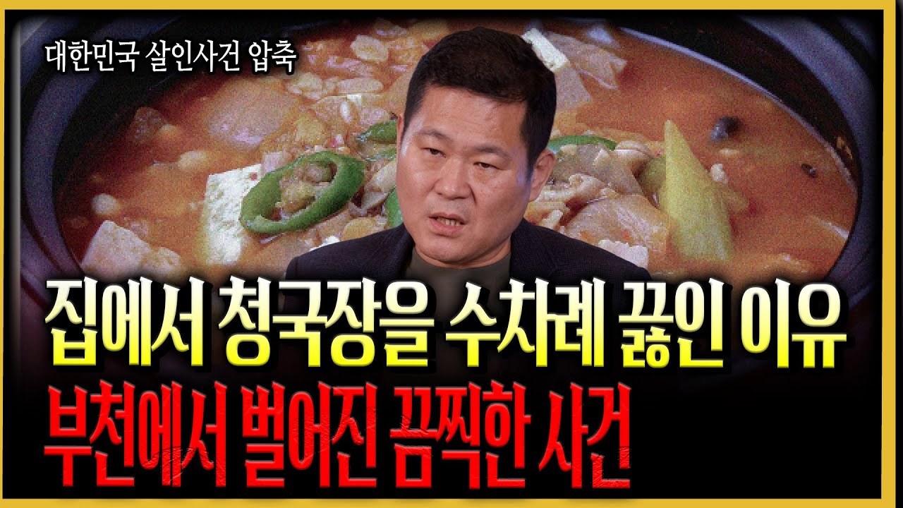 [대한민국 살인사건 압축] 3년간 등교를 하지 않던 한 초등학생. 아이가 발견된 곳은 000 이었다.